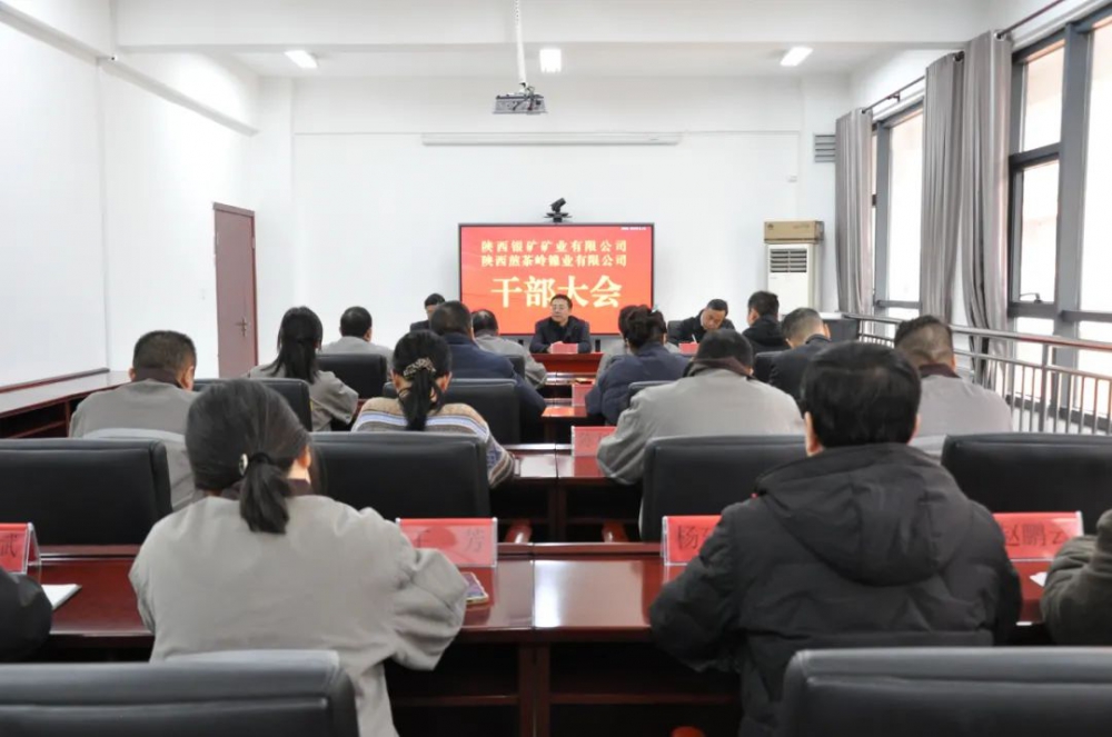 williamhill中文官网、陕西煎茶岭镍业召开干部大会